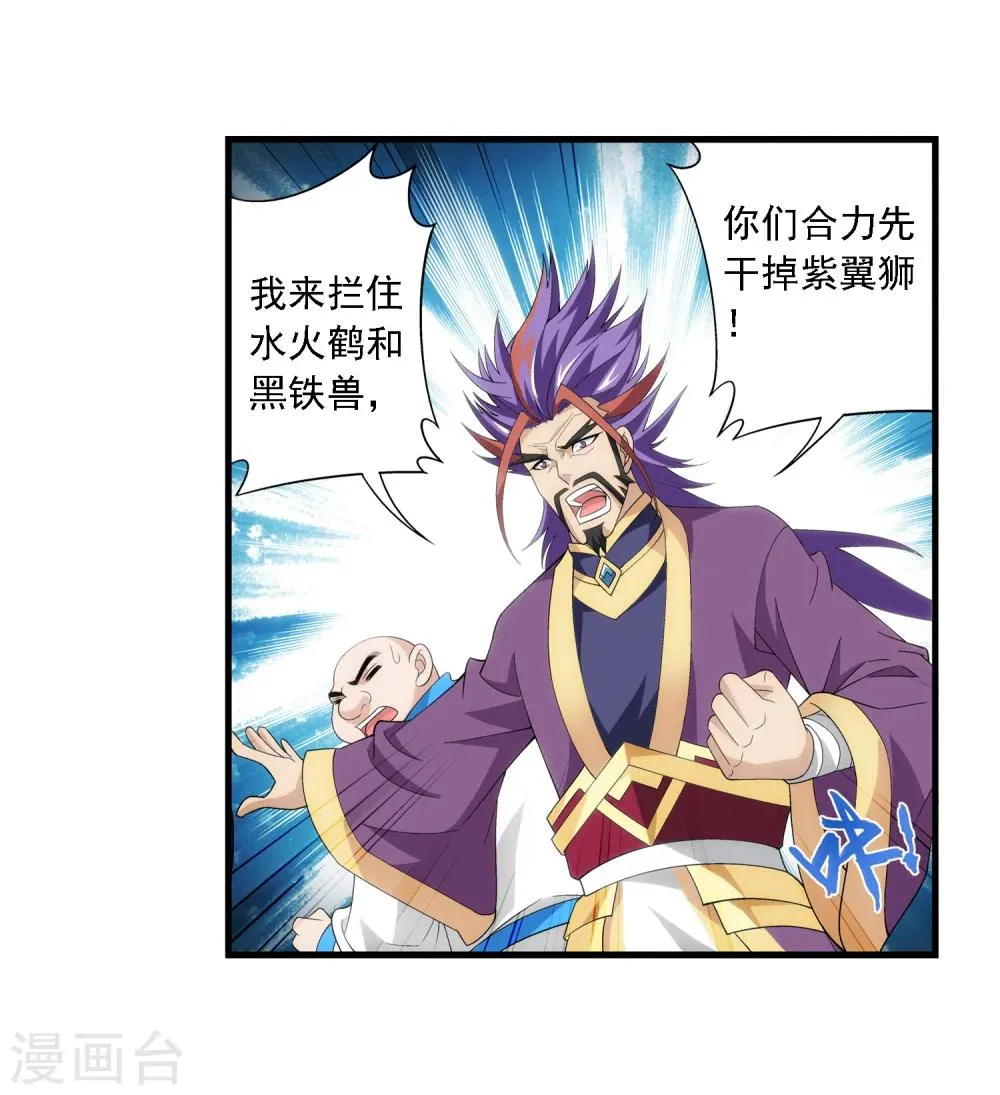 第75话 三灵兽埋伏 第25页
