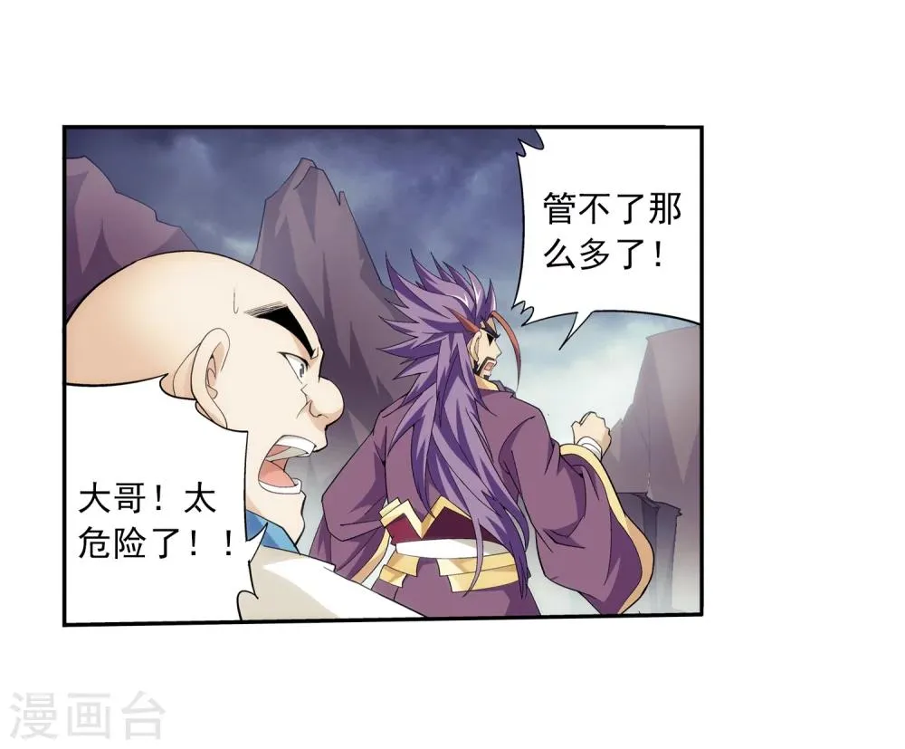 第75话 三灵兽埋伏 第26页