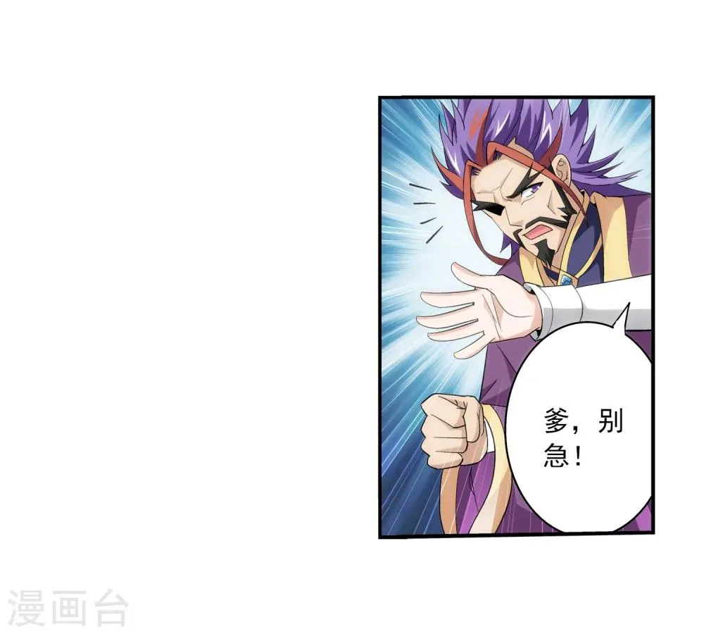 第75话 三灵兽埋伏 第27页