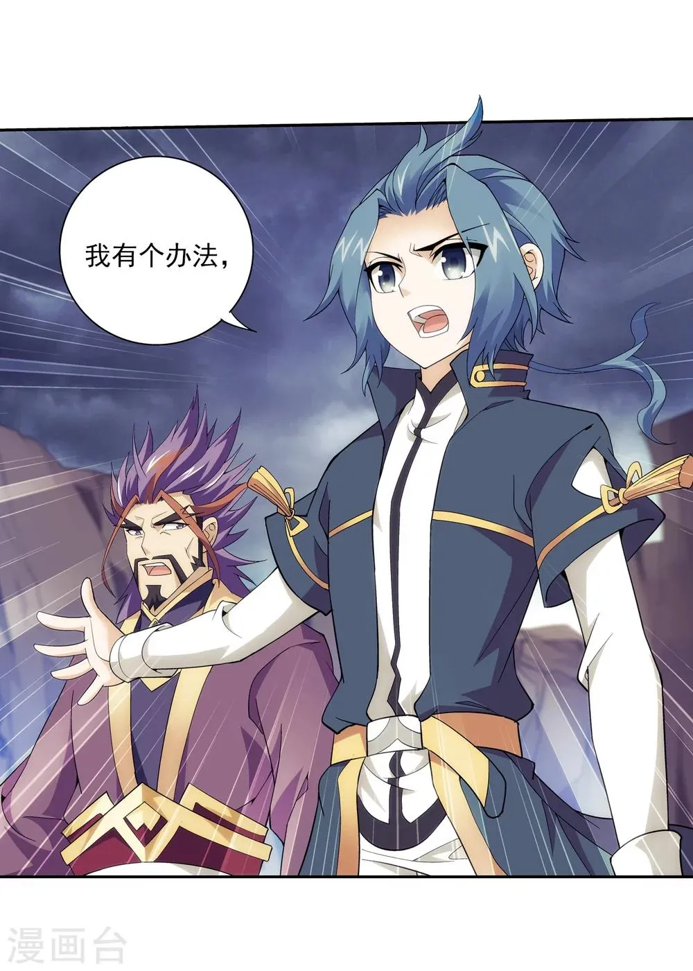 第75话 三灵兽埋伏 第28页
