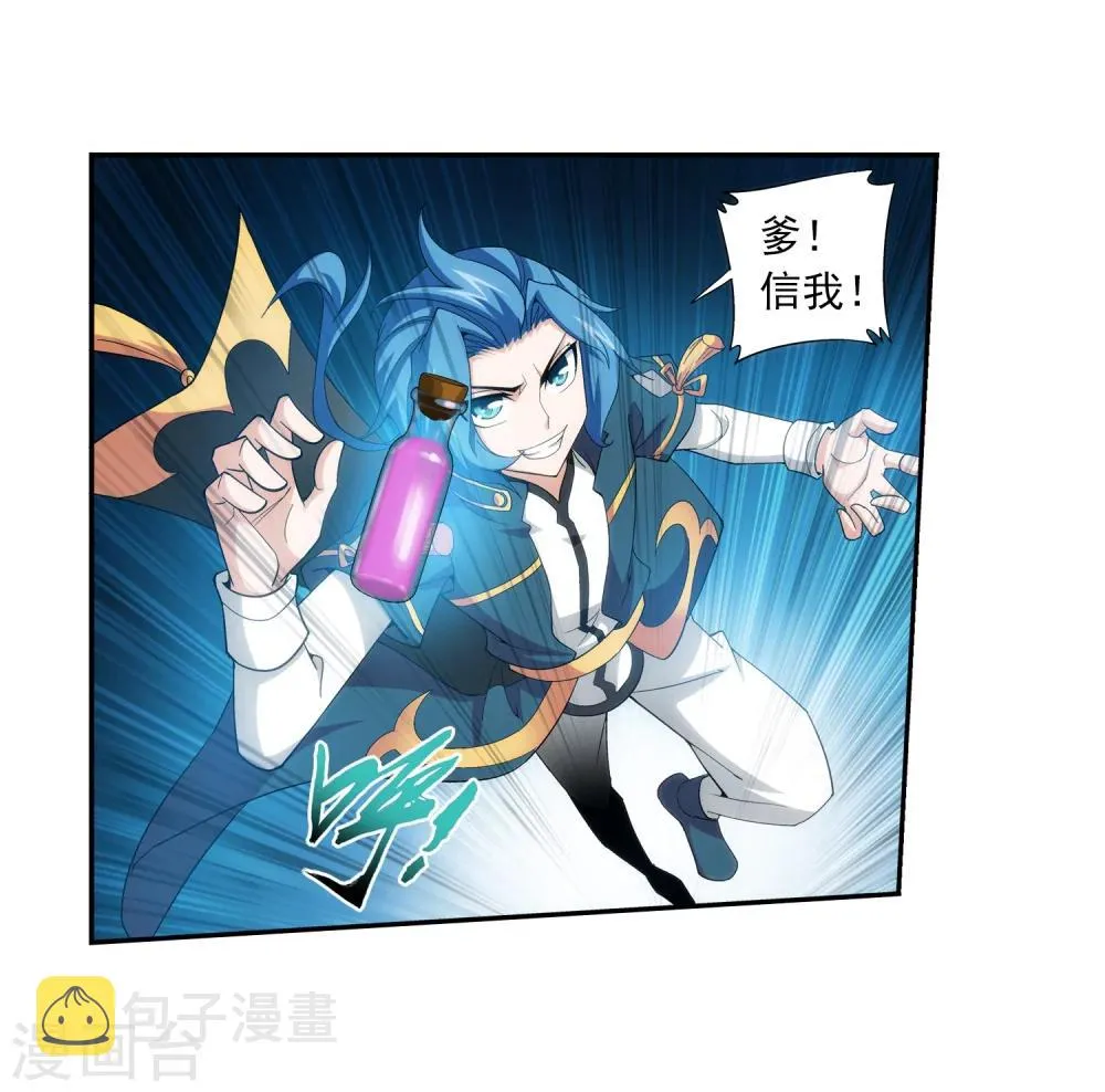 第76话 智斗三灵兽 第5页