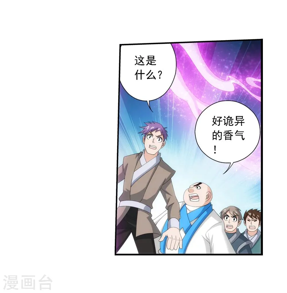 第76话 智斗三灵兽 第12页
