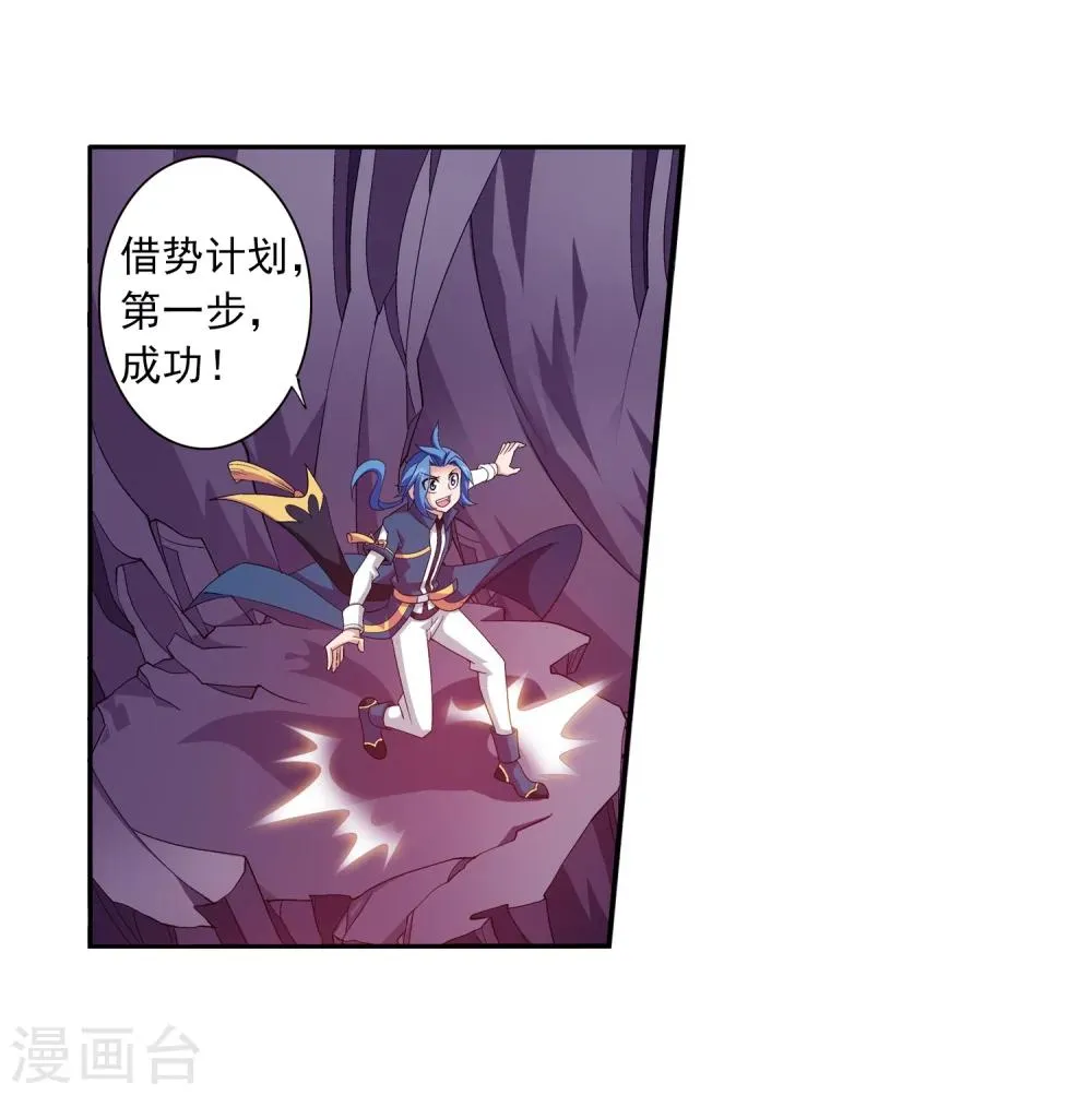 第76话 智斗三灵兽 第13页