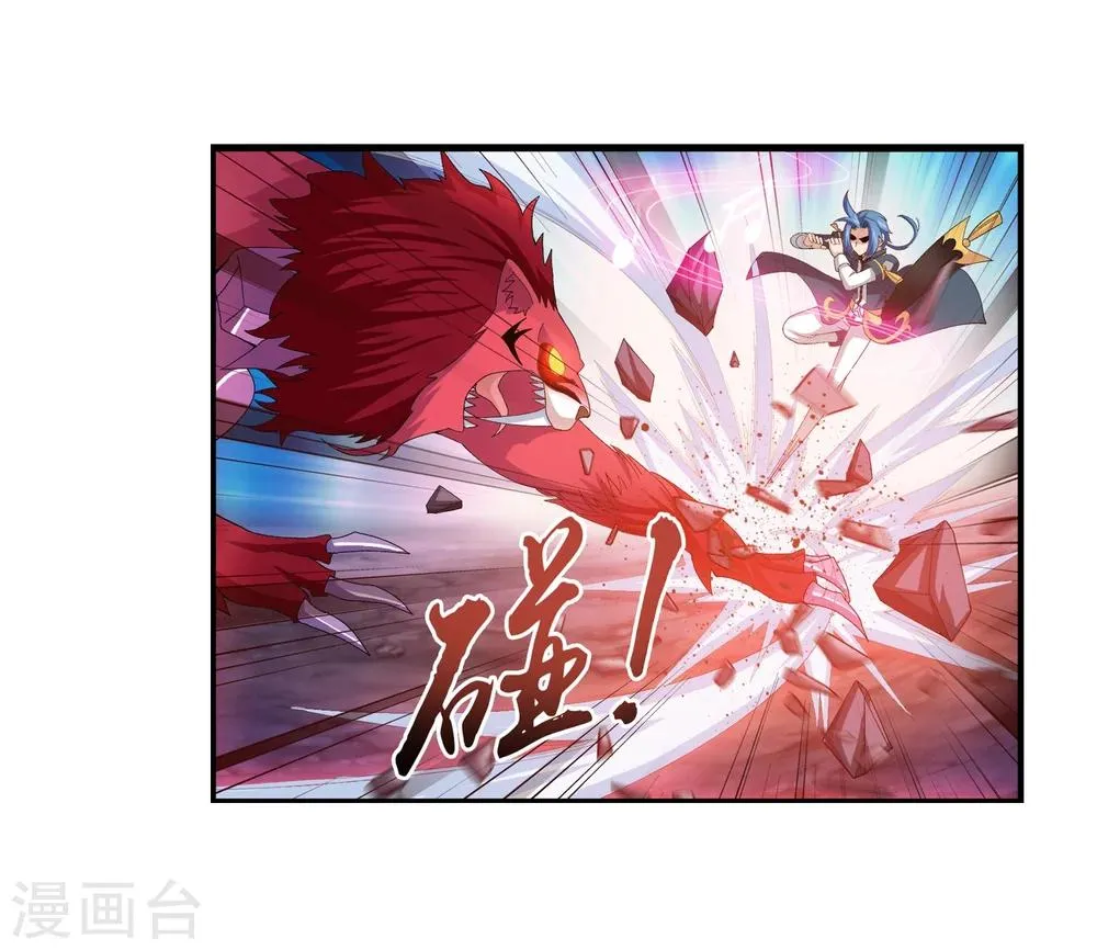第76话 智斗三灵兽 第17页