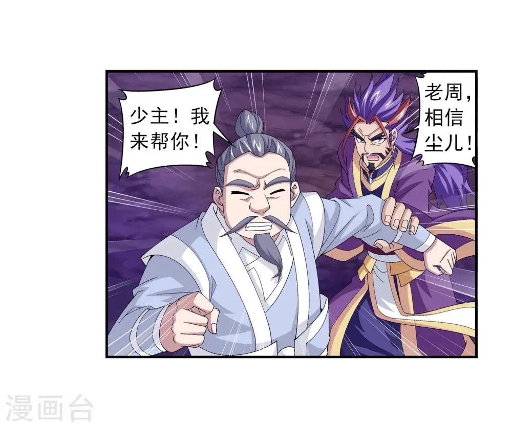 第76话 智斗三灵兽 第21页