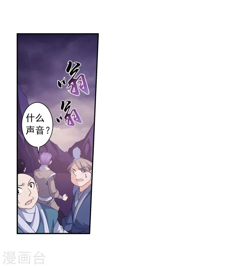第76话 智斗三灵兽 第23页