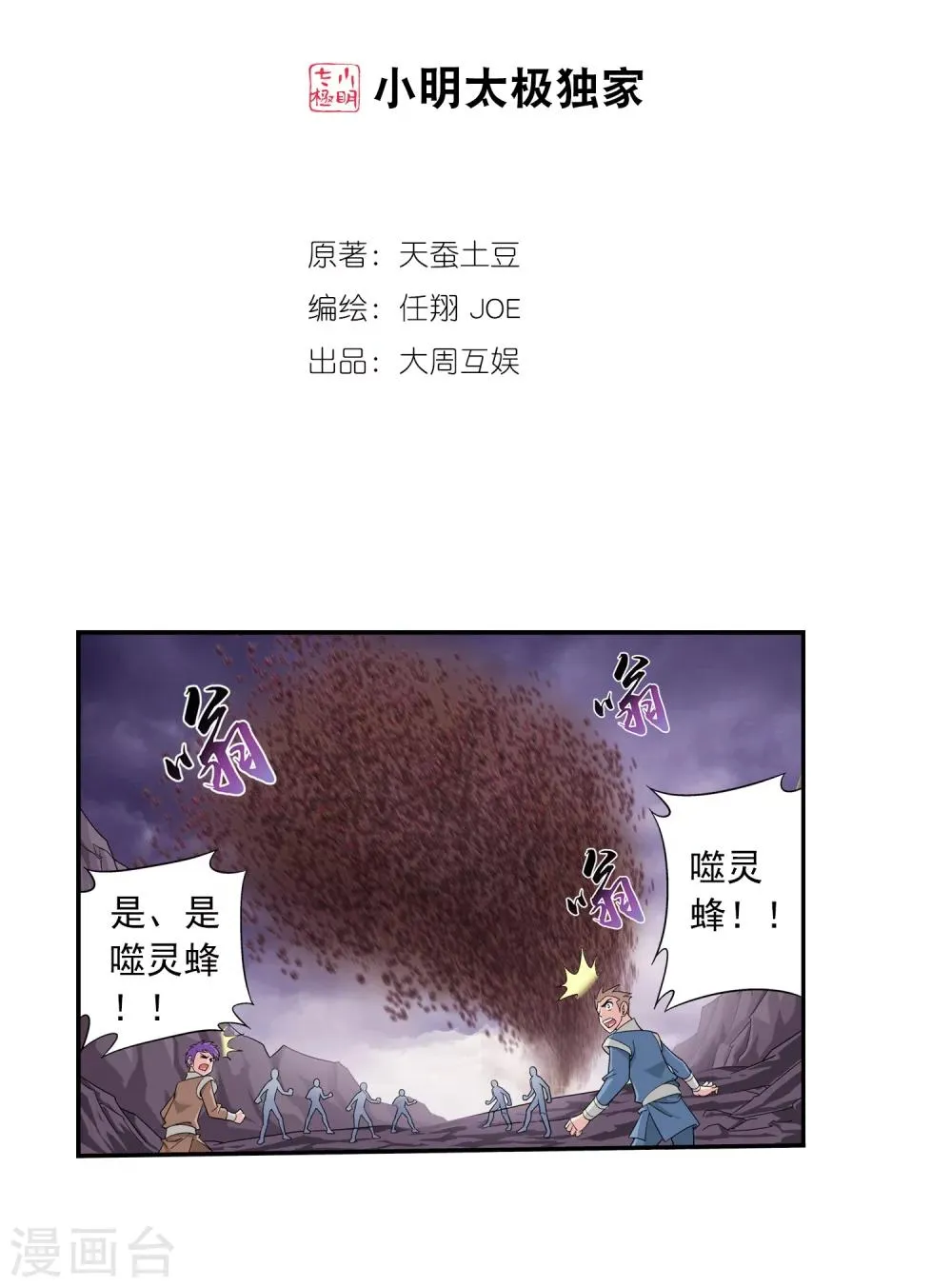 第77话 豪华见面礼 第2页