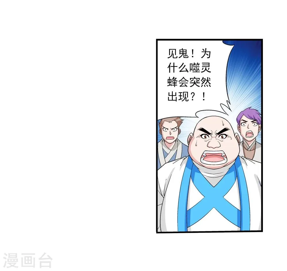第77话 豪华见面礼 第3页