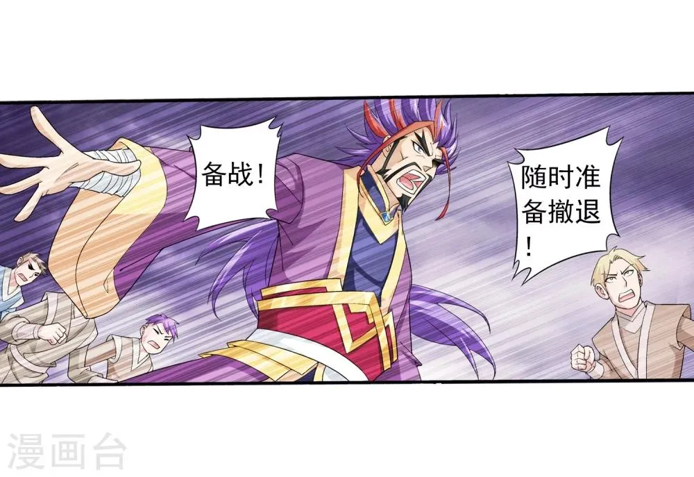 第77话 豪华见面礼 第4页