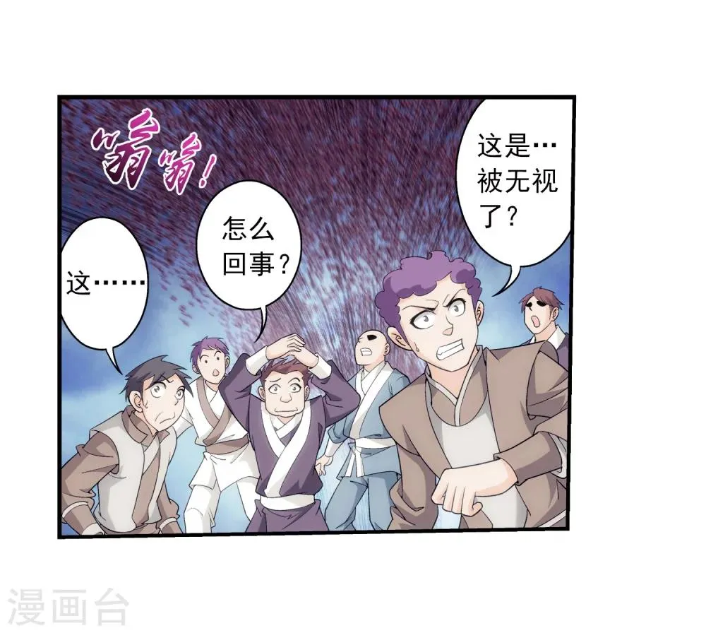 第77话 豪华见面礼 第7页