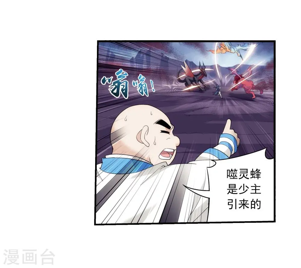 第77话 豪华见面礼 第8页