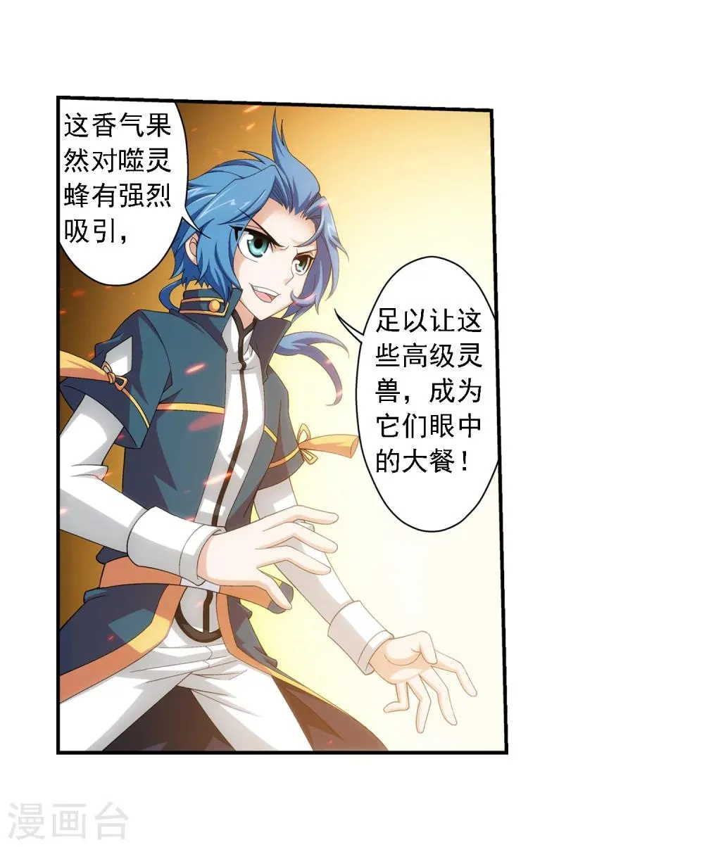 第77话 豪华见面礼 第12页