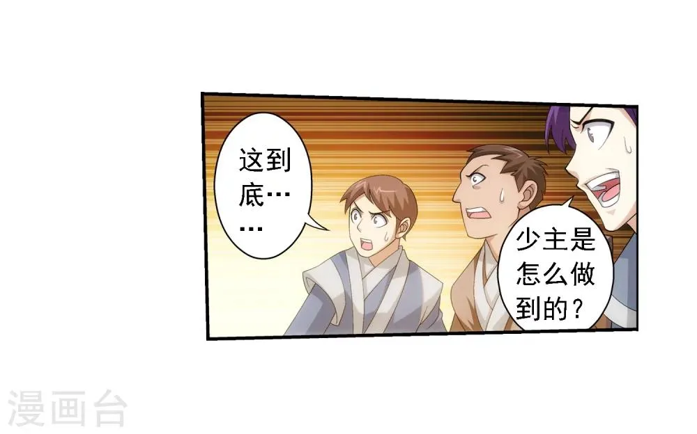 第77话 豪华见面礼 第13页