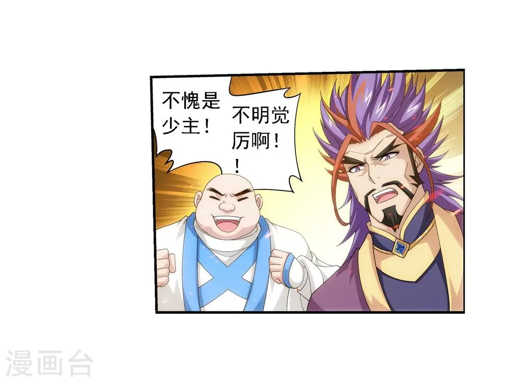 第77话 豪华见面礼 第14页