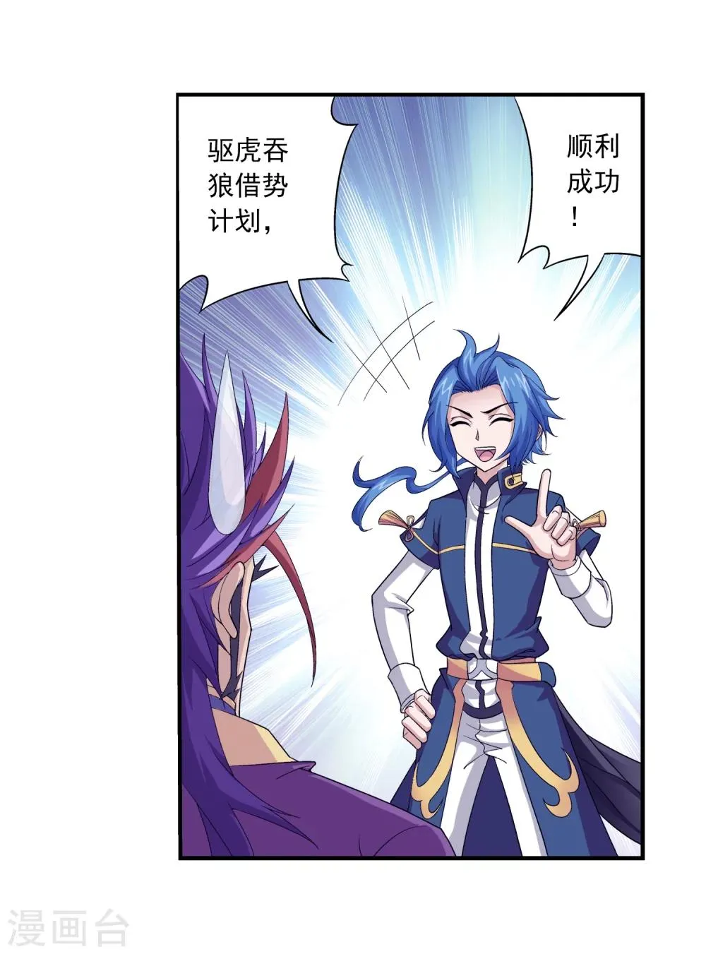 第77话 豪华见面礼 第17页