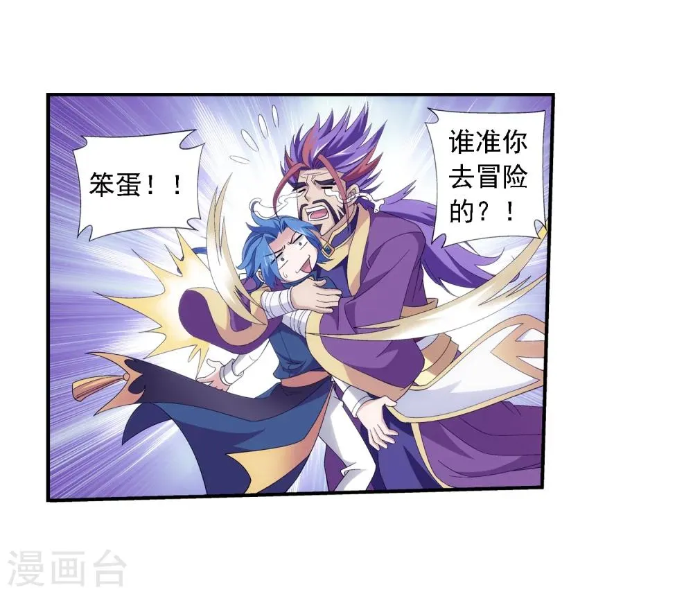 第77话 豪华见面礼 第18页