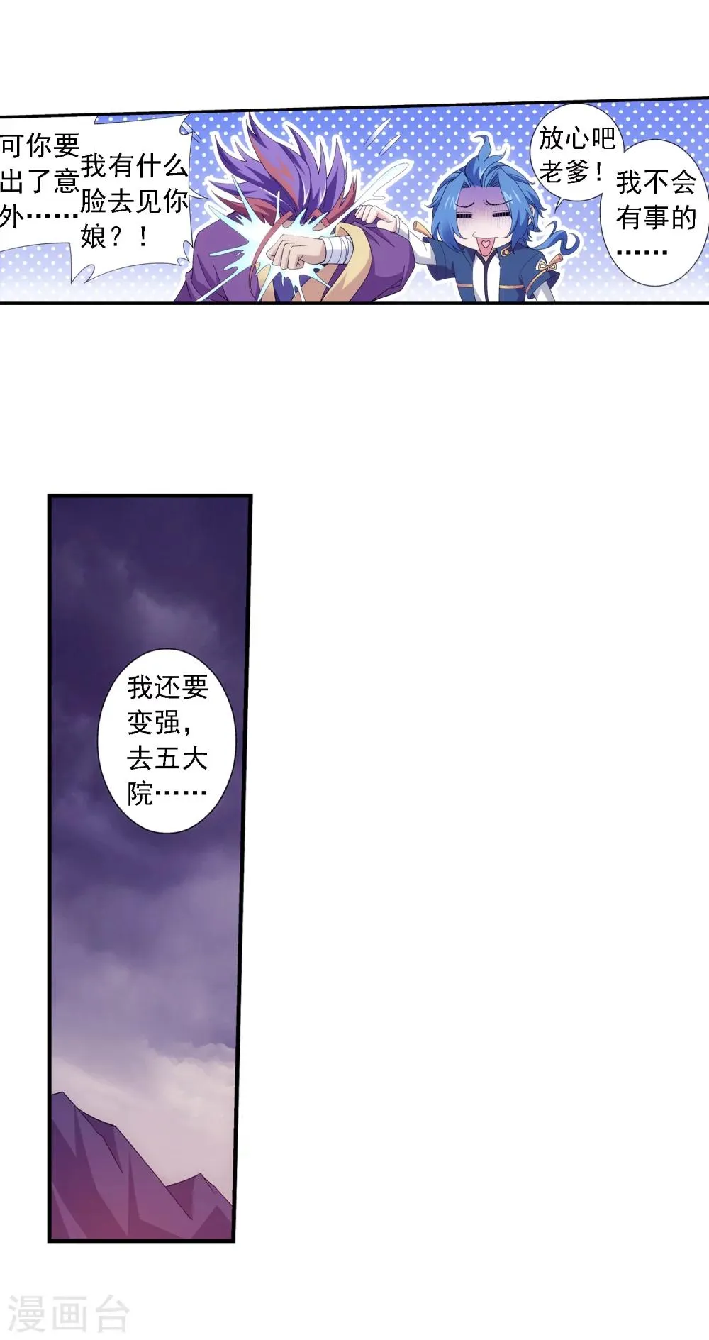 第77话 豪华见面礼 第20页