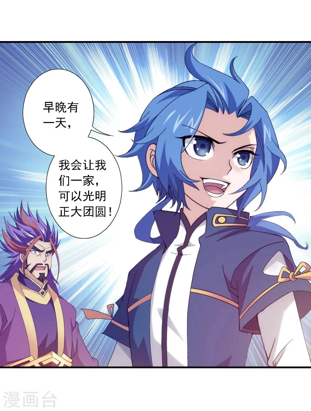第77话 豪华见面礼 第21页