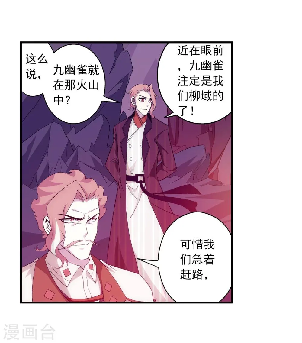第77话 豪华见面礼 第25页