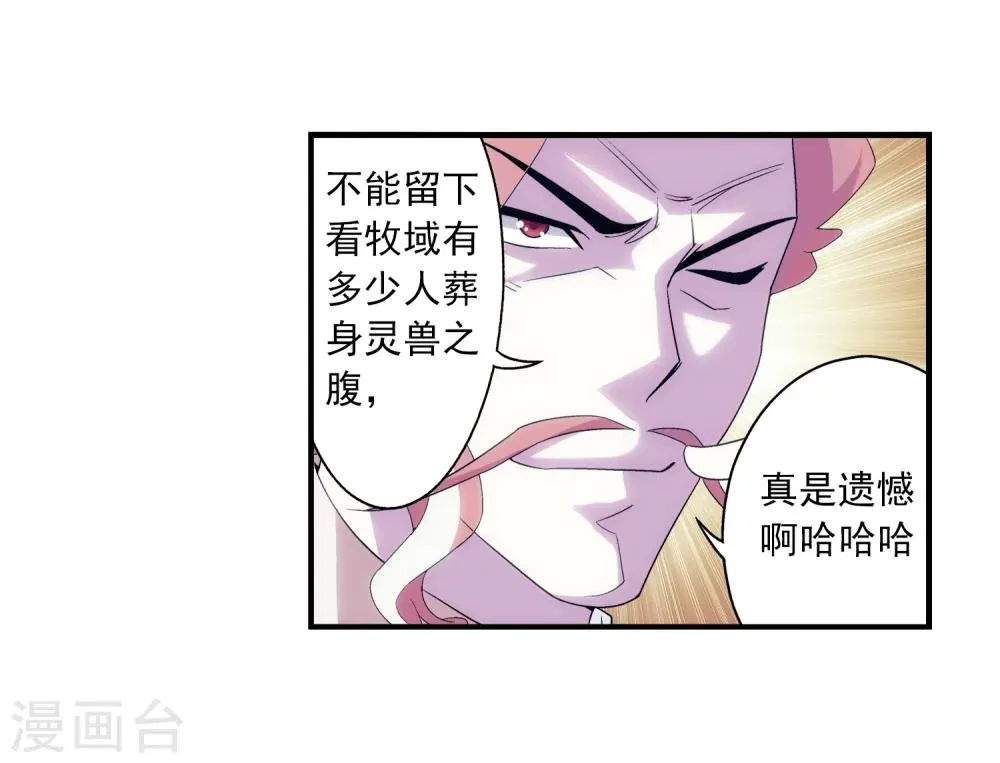 第77话 豪华见面礼 第26页