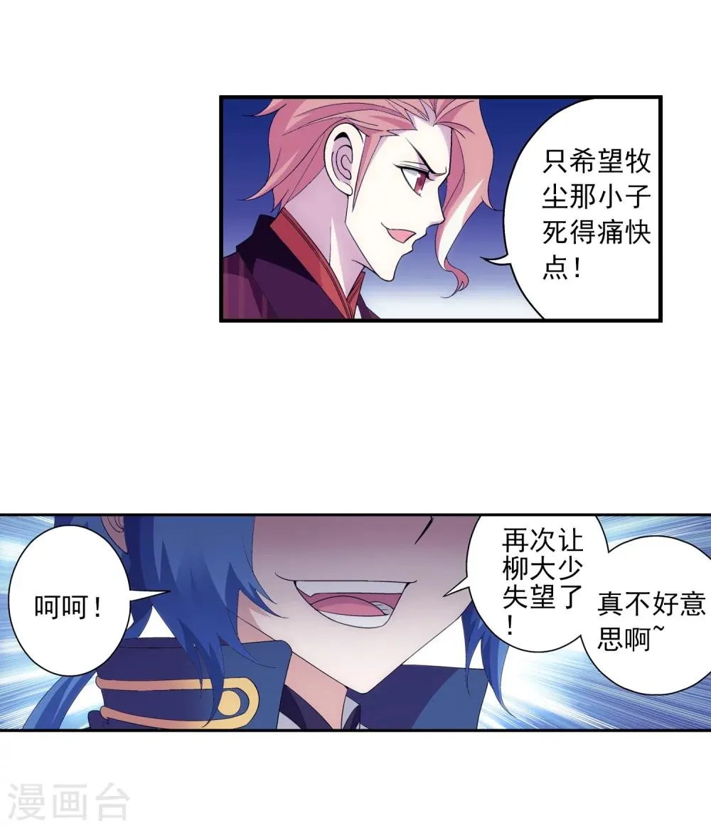 第77话 豪华见面礼 第27页