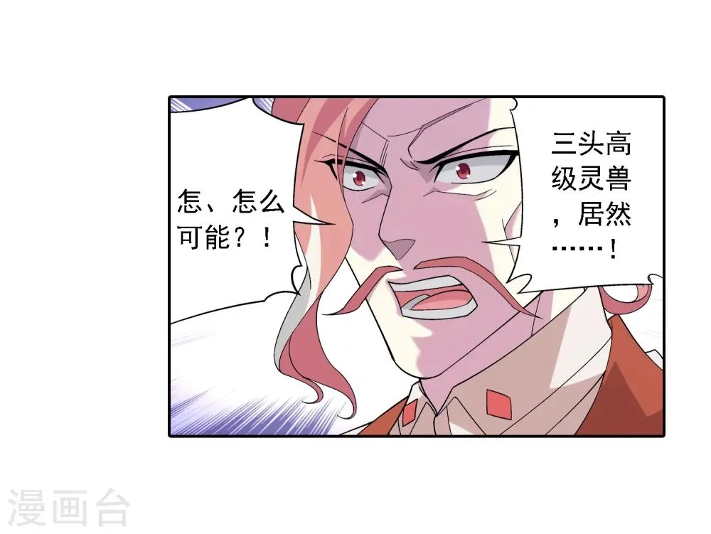 第77话 豪华见面礼 第30页