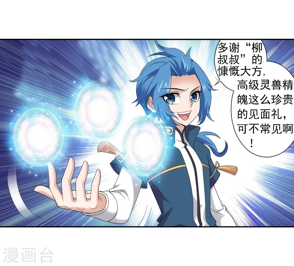 第77话 豪华见面礼 第31页