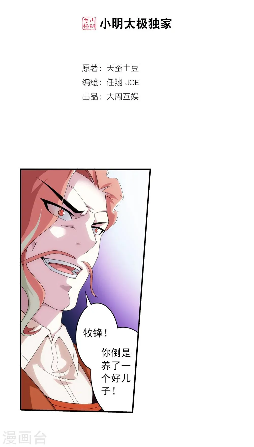 第78话 全面开战 第2页