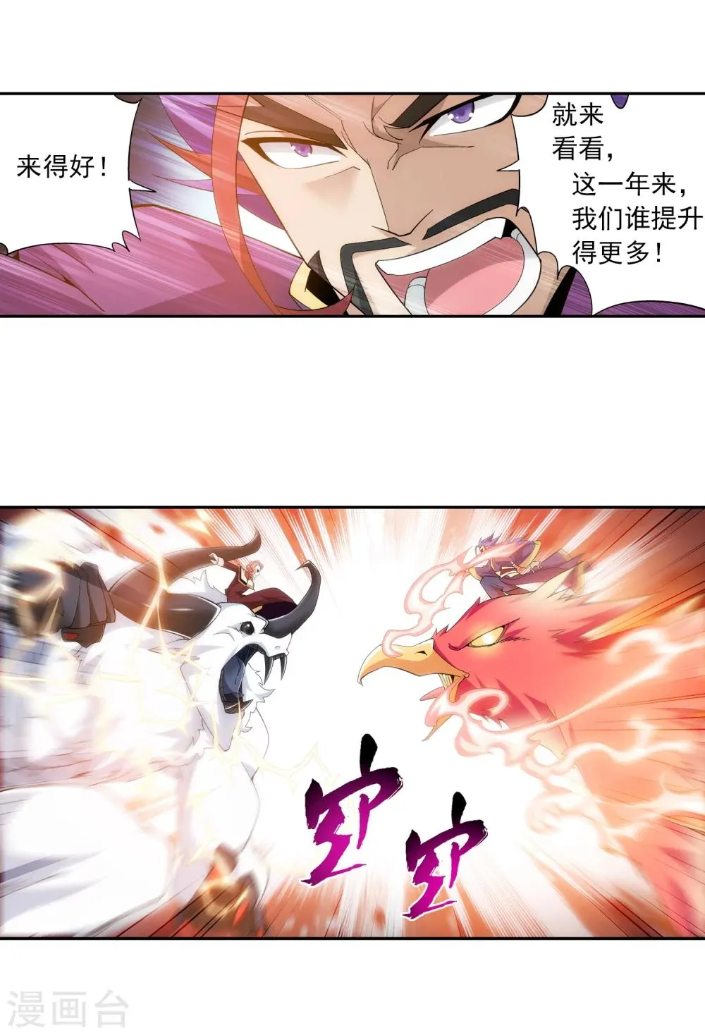 第78话 全面开战 第11页