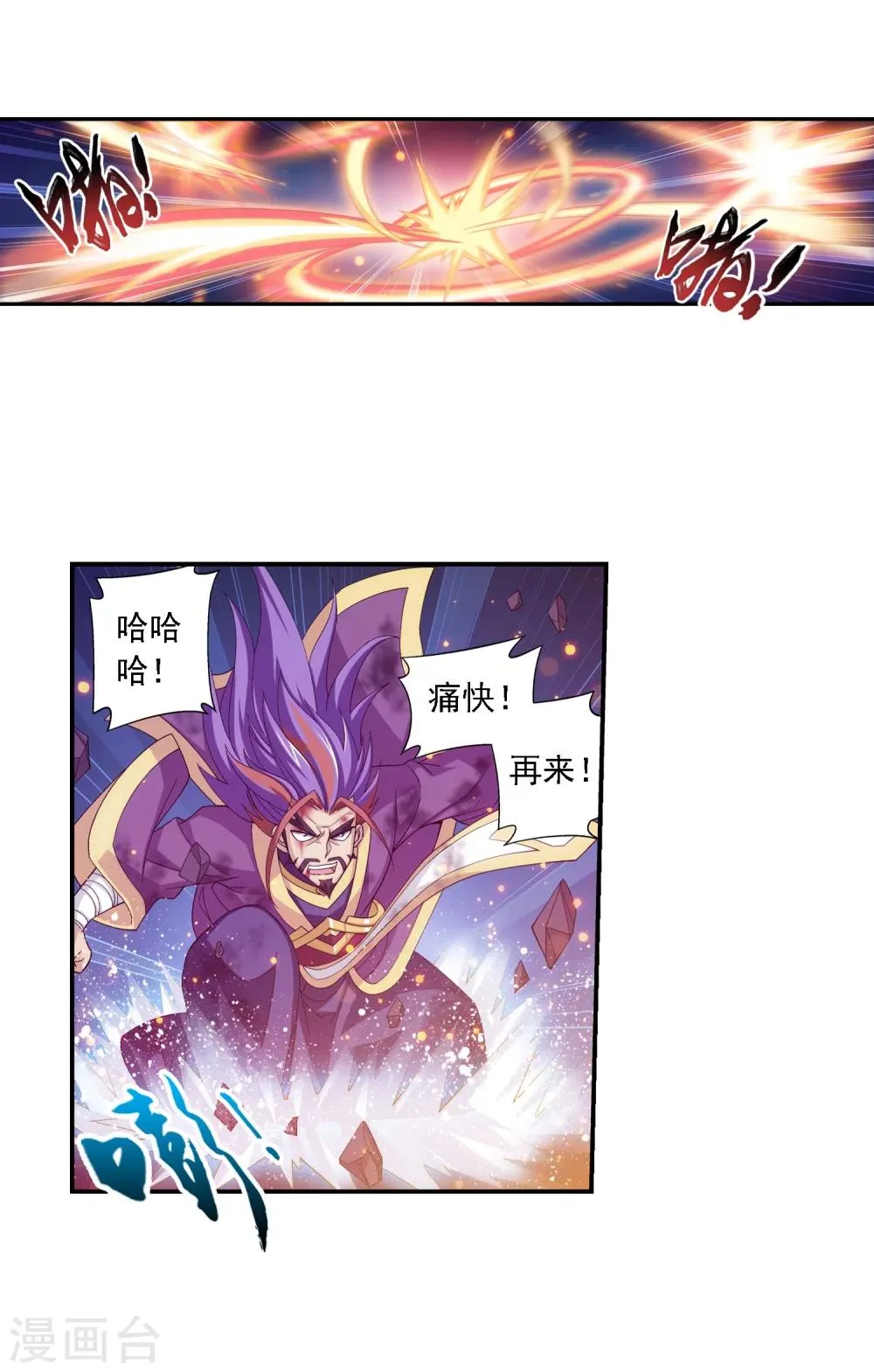 第78话 全面开战 第14页