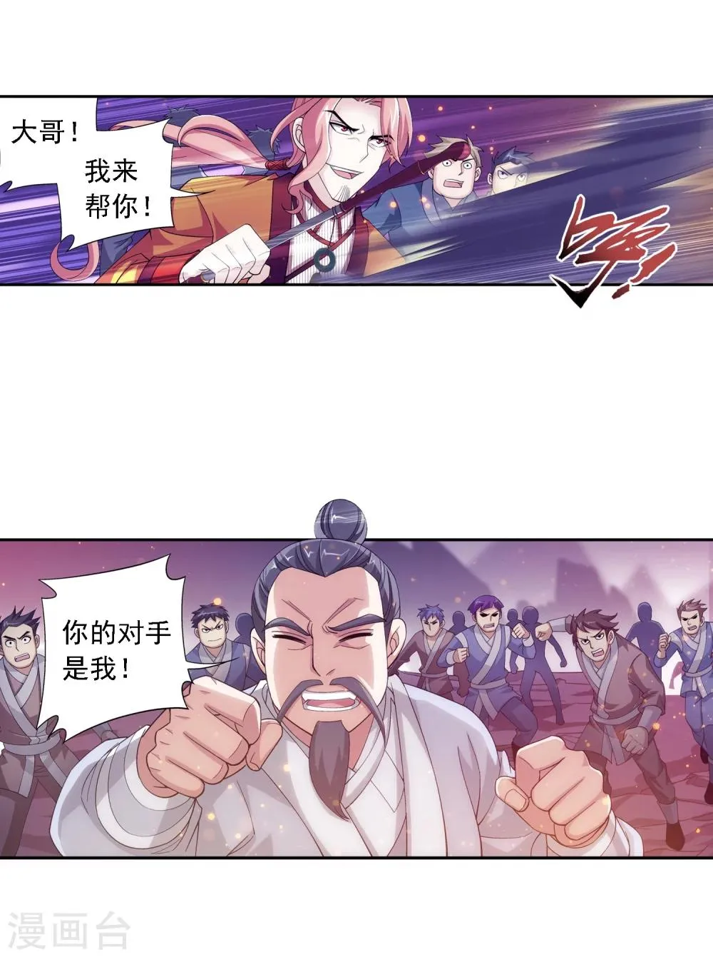 第78话 全面开战 第16页