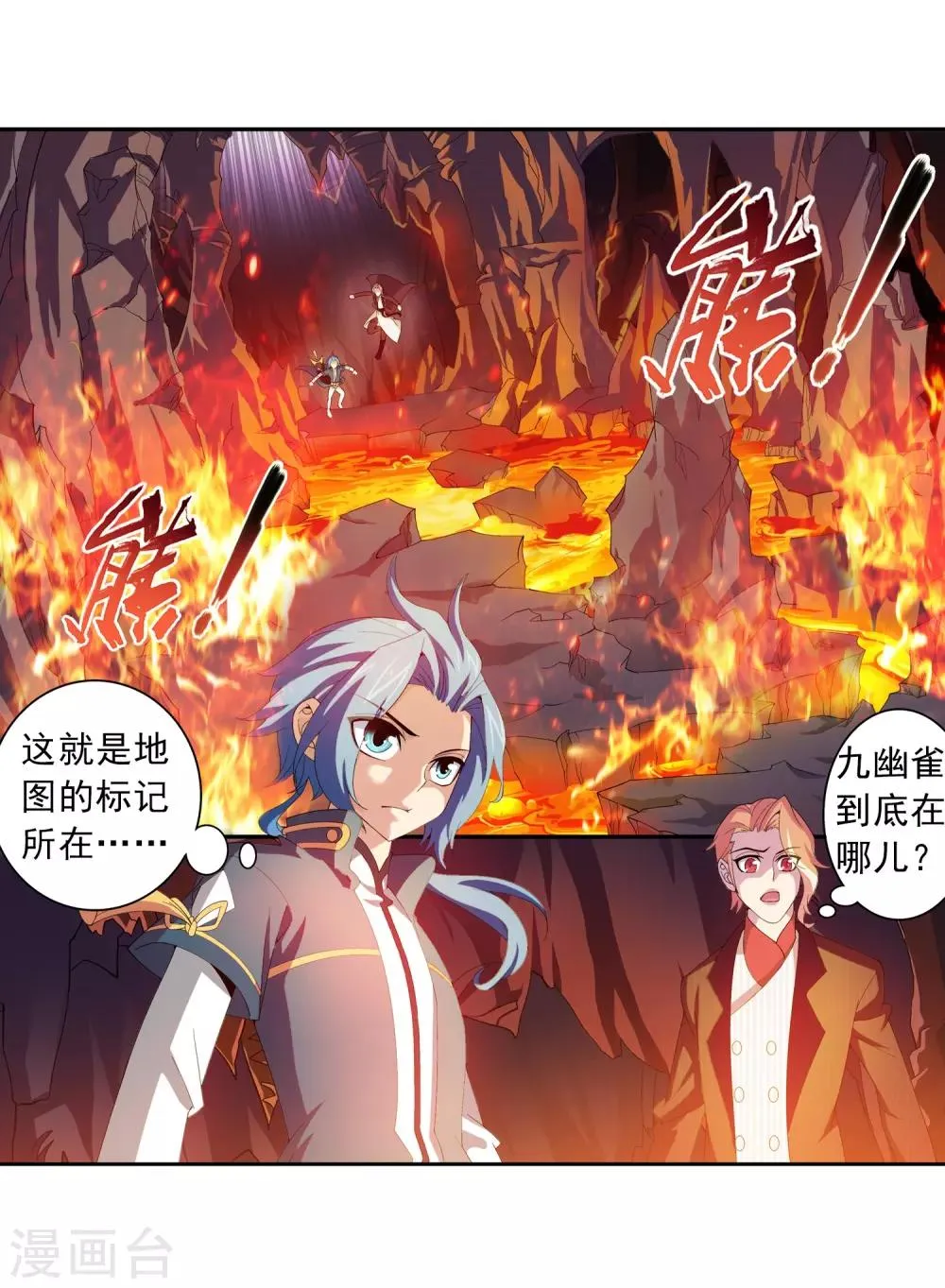 第79话 吸收灵力 第3页
