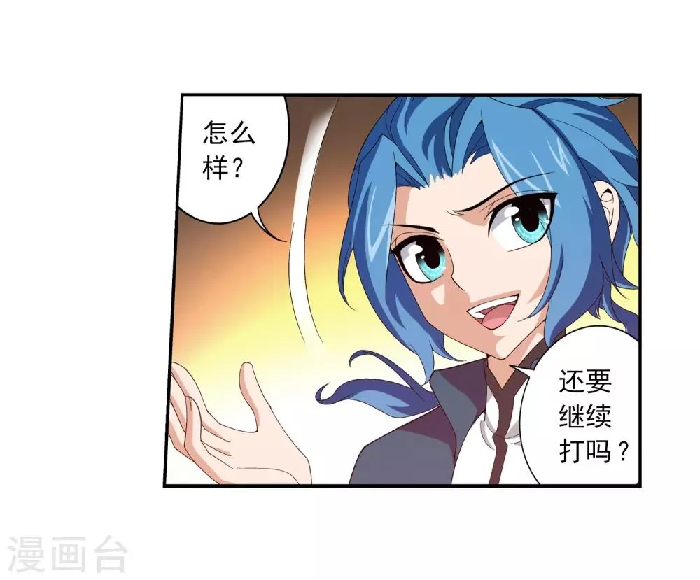 第79话 吸收灵力 第5页