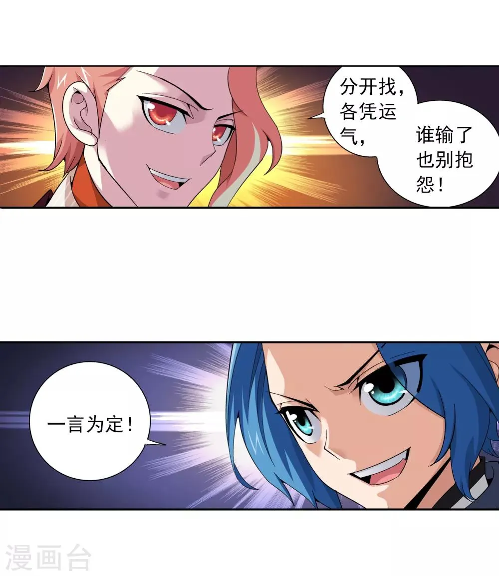 第79话 吸收灵力 第6页