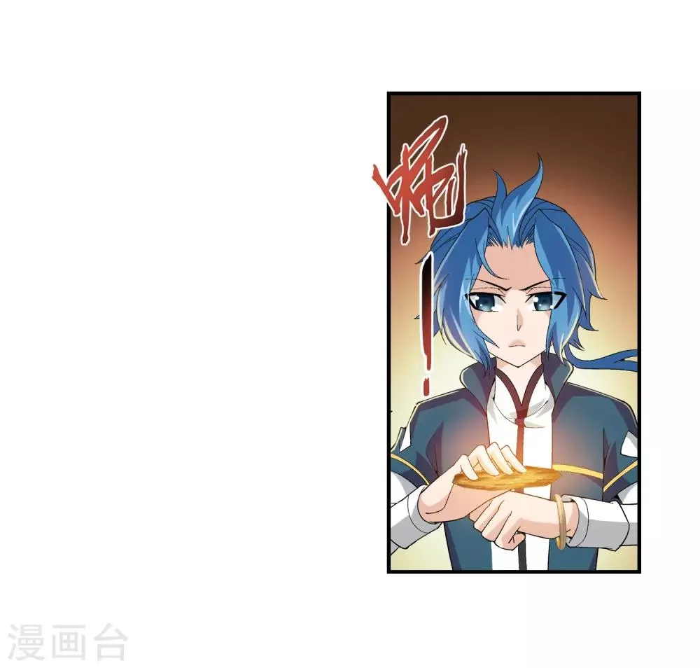 第79话 吸收灵力 第11页