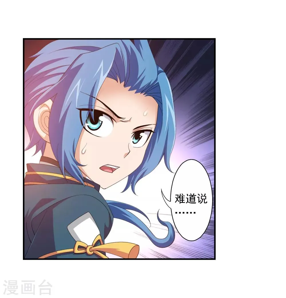 第79话 吸收灵力 第15页
