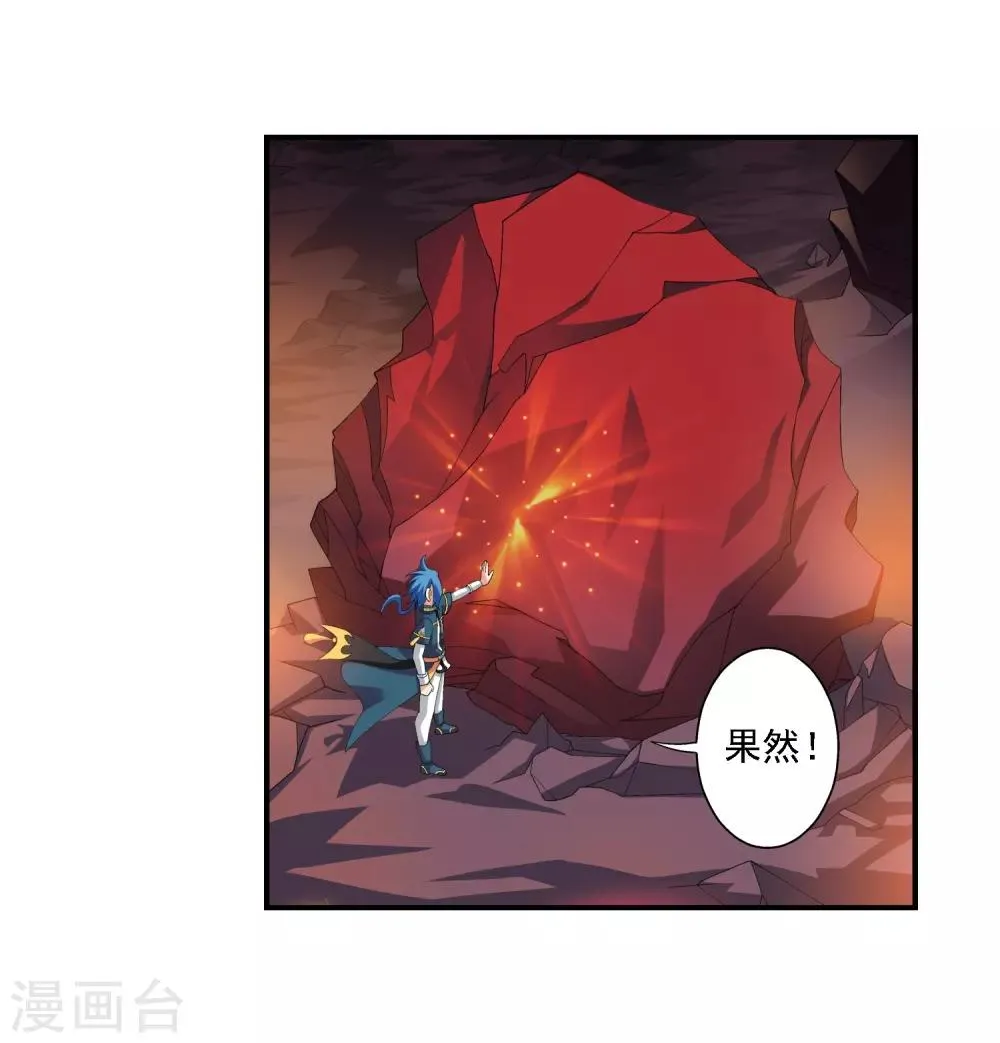 第79话 吸收灵力 第16页