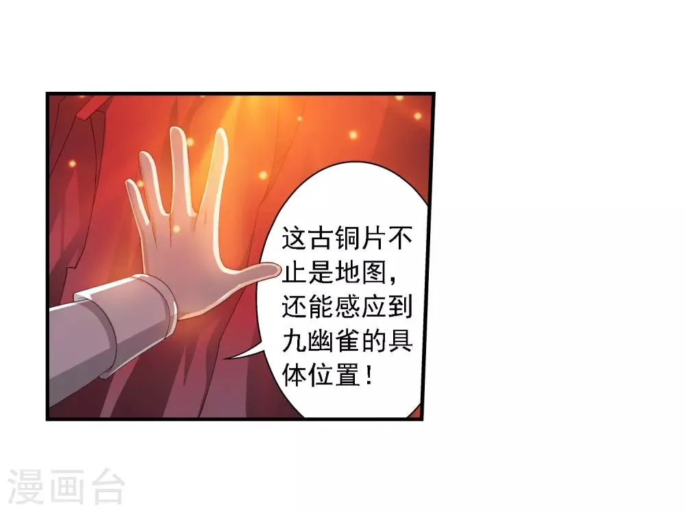 第79话 吸收灵力 第17页