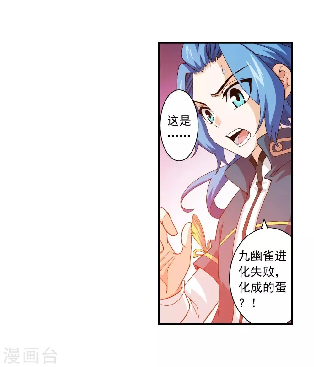 第79话 吸收灵力 第22页