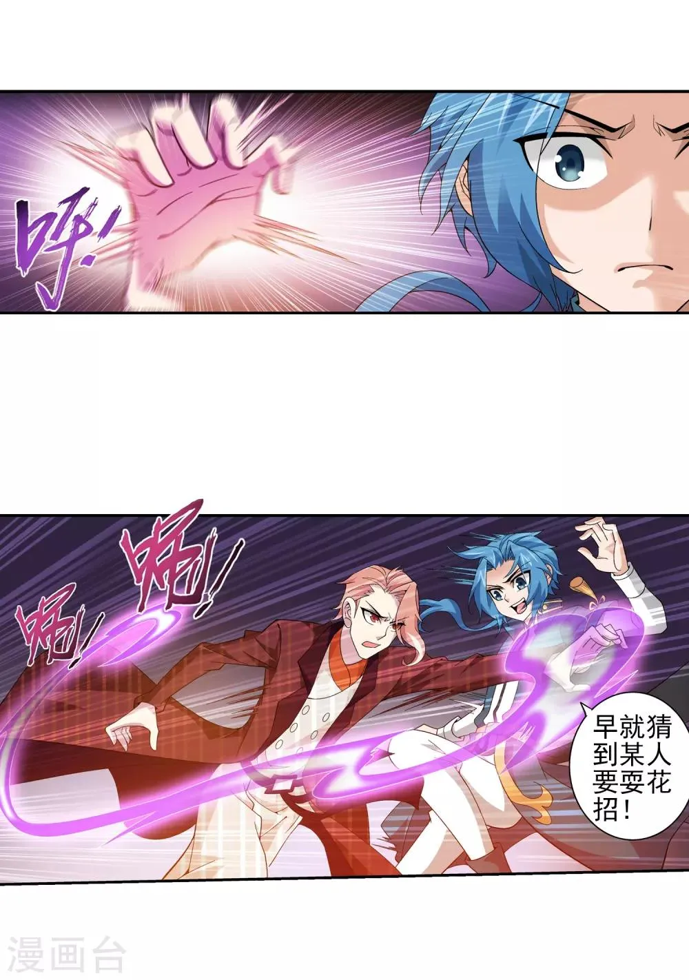第79话 吸收灵力 第23页