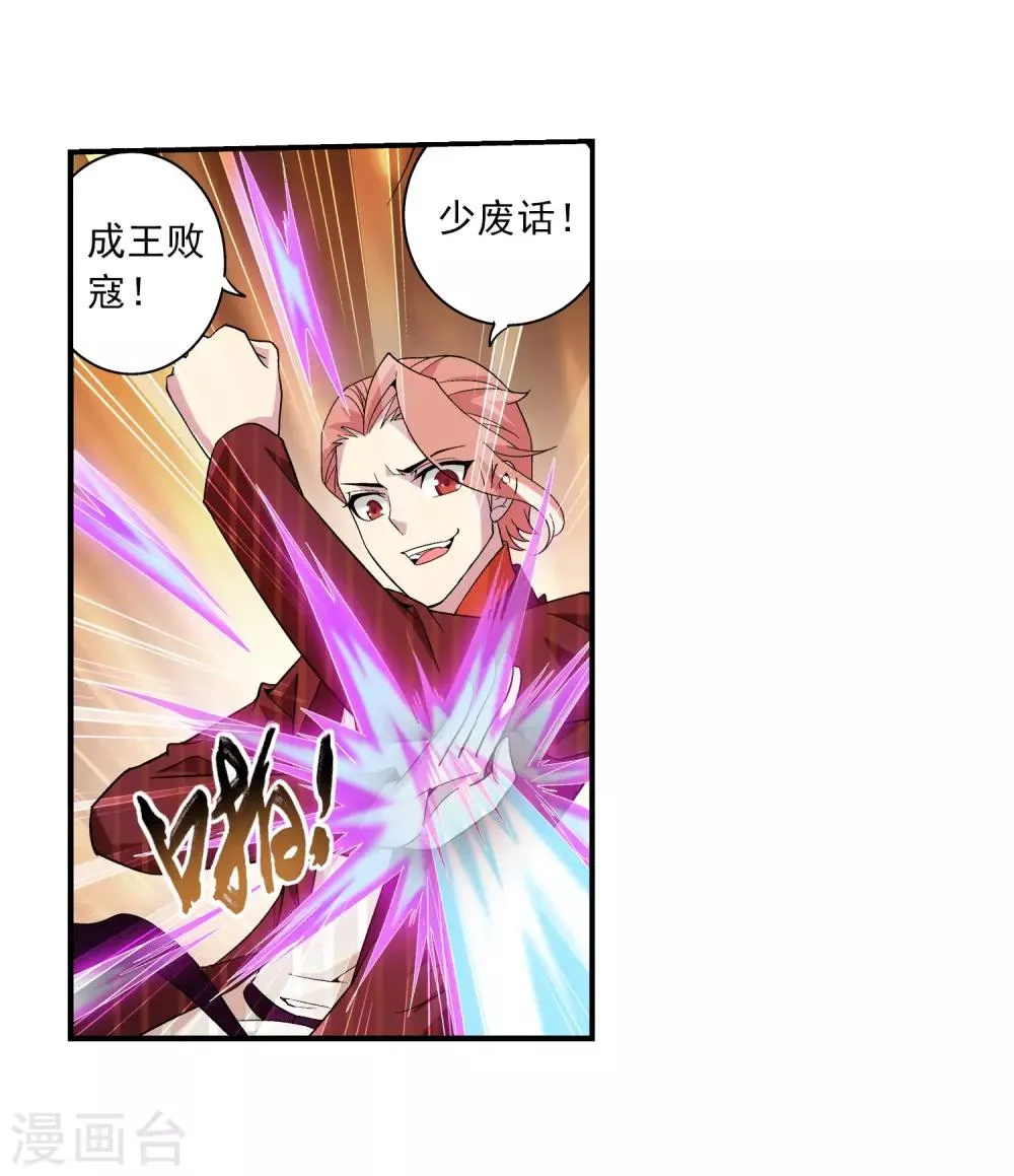 第79话 吸收灵力 第24页