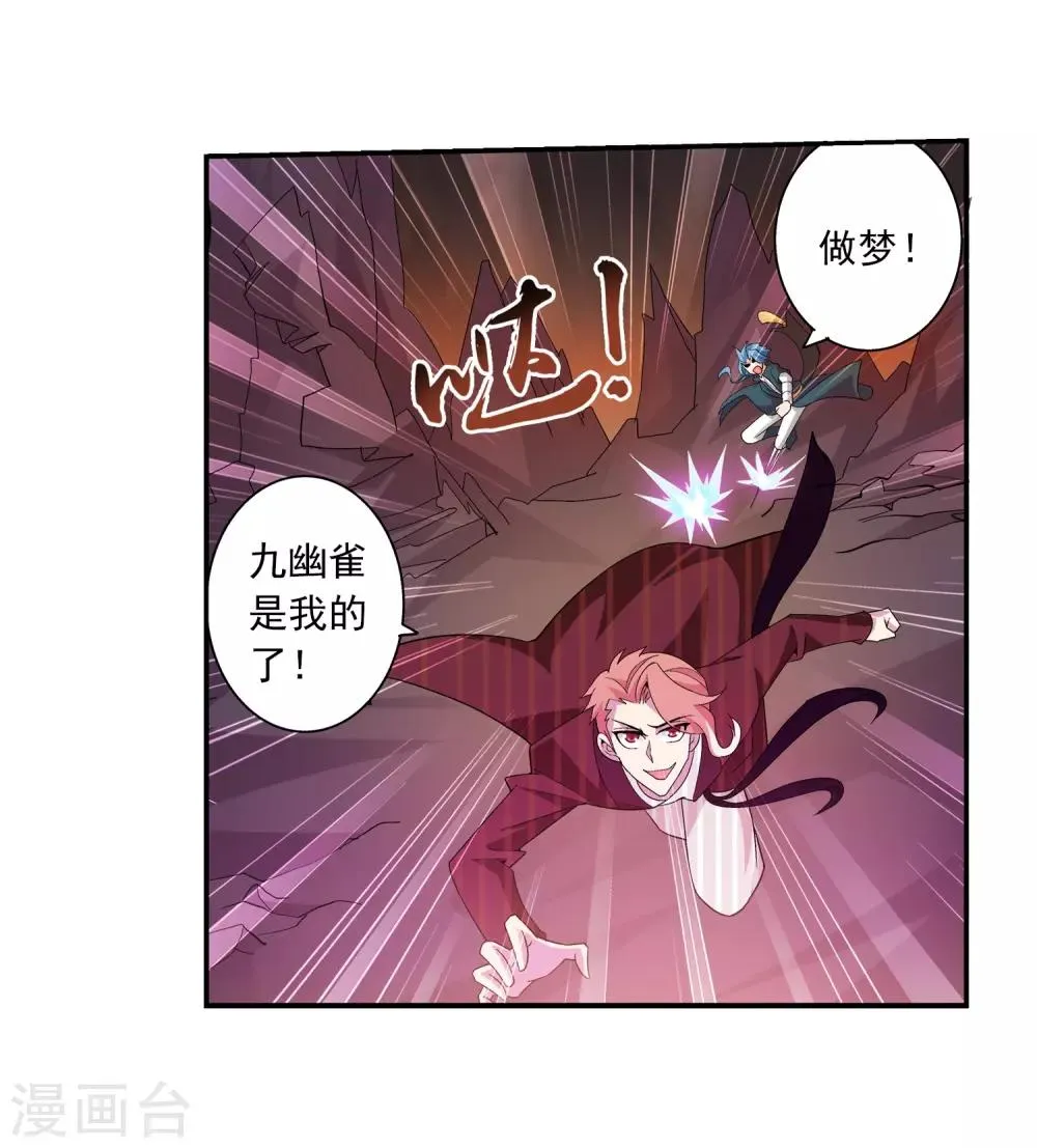 第79话 吸收灵力 第25页