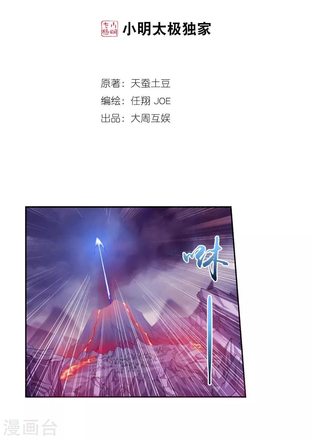 第80话 诱饵 第2页