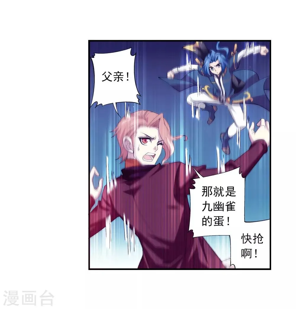 第80话 诱饵 第6页