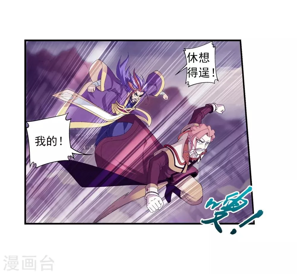 第80话 诱饵 第7页