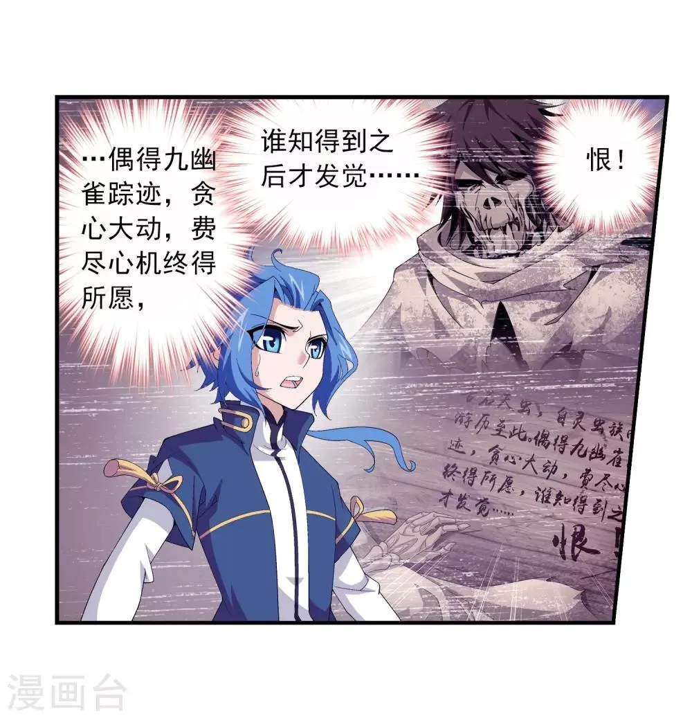第80话 诱饵 第10页