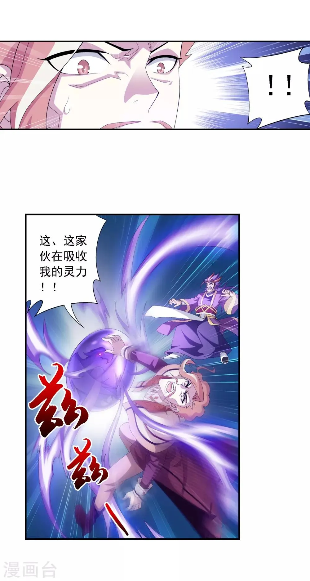 第80话 诱饵 第14页