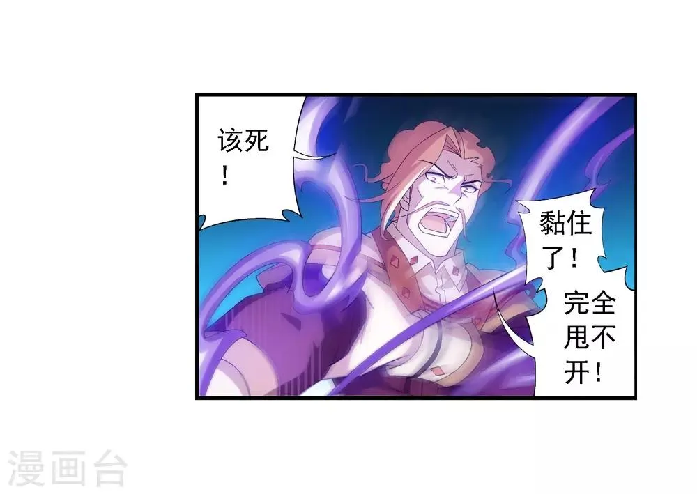 第80话 诱饵 第15页