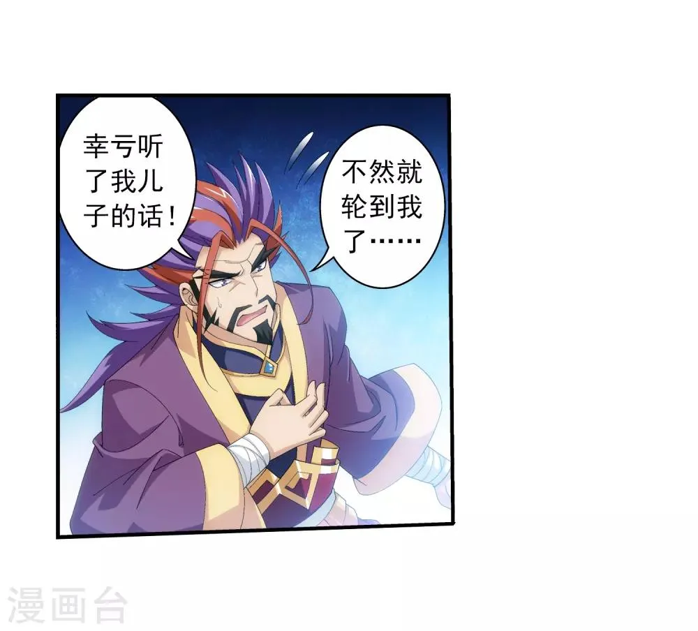 第80话 诱饵 第17页