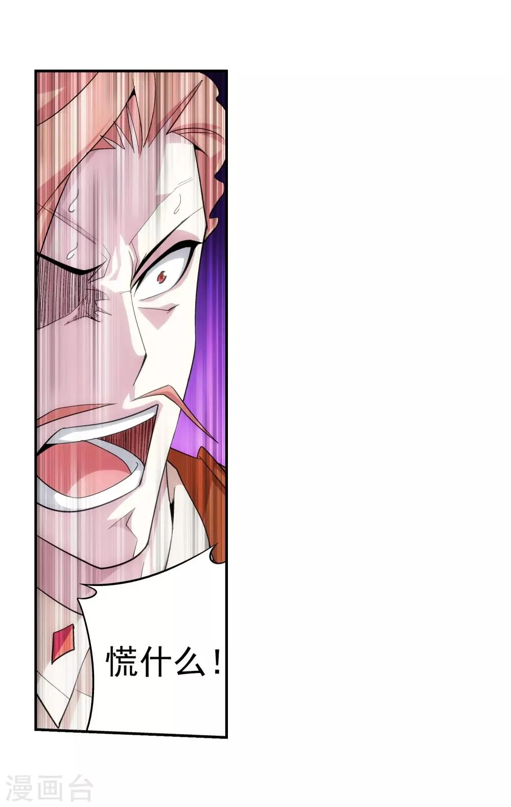 第80话 诱饵 第22页